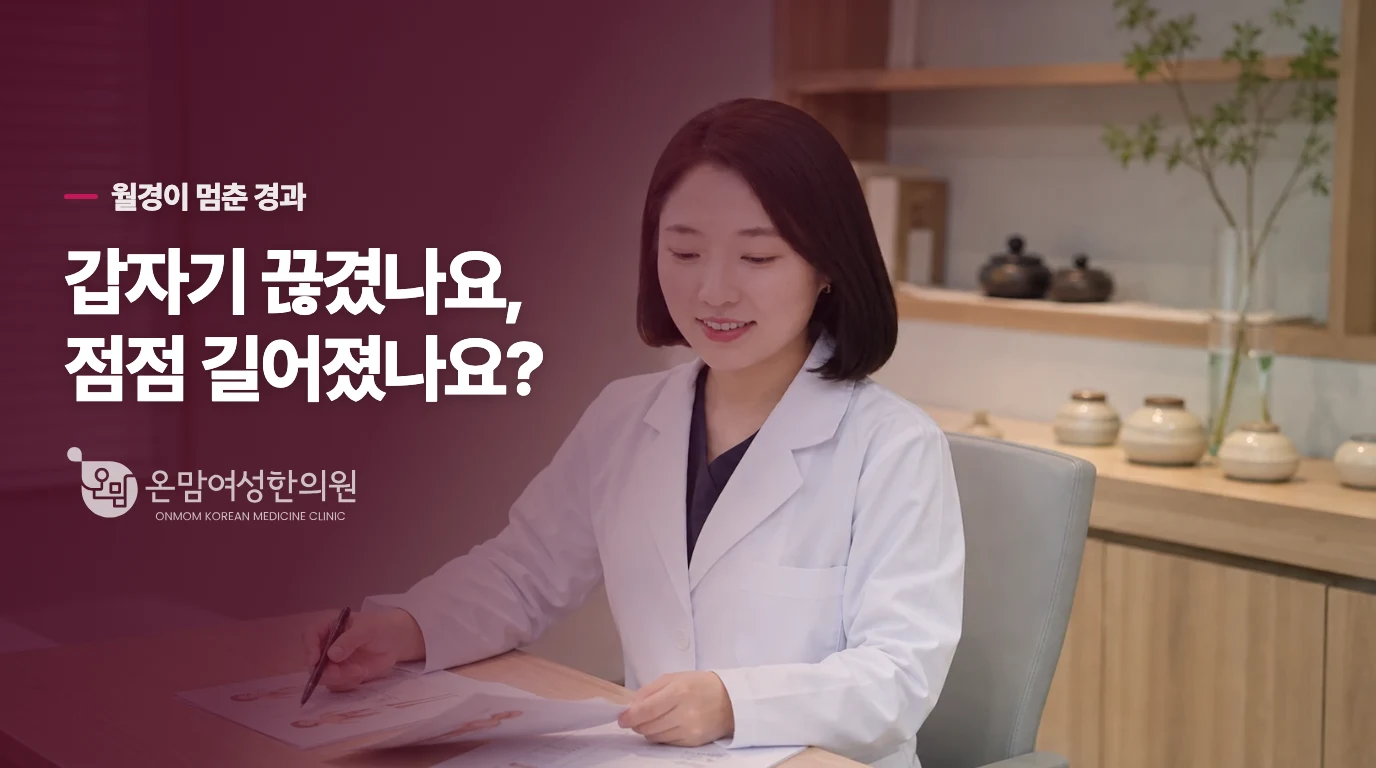 생리가 멈추기 전, 몸과 생활에 어떤 변화가 있었나요?