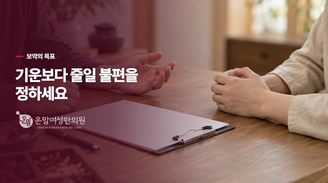 보약의 목표는 ‘기운’보다 구체적으로 정해야 합니다