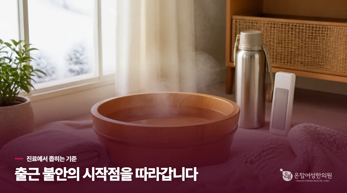 진료에서는 출근 불안이 생기는 지점을 좁혀 봅니다