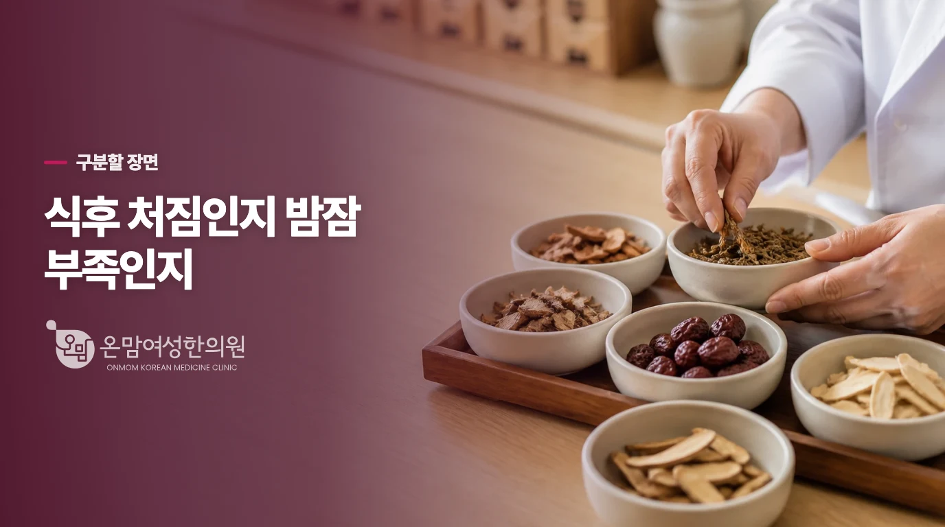 식후 졸림과 밤잠 부족을 가르는 장면