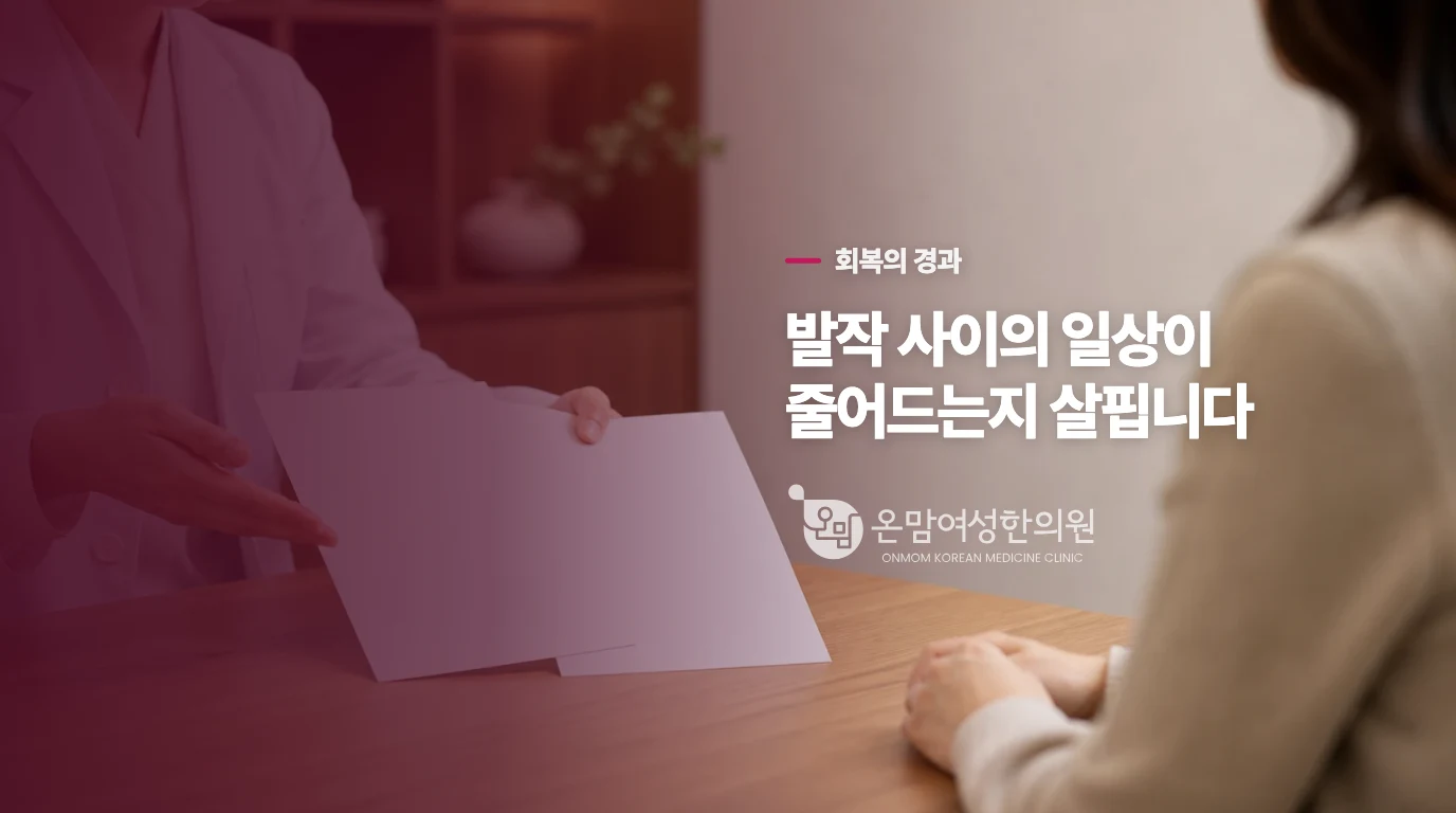 발작 뒤 피로와 공황장애는 같은 기준으로 보지 않습니다