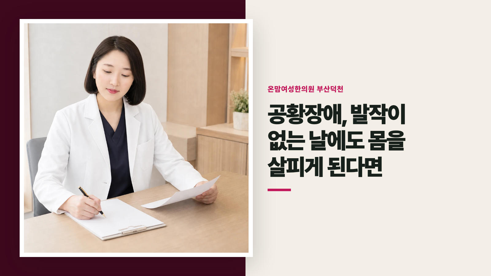 공황장애, 발작이 없는 날에도 몸을 살피게 된다면