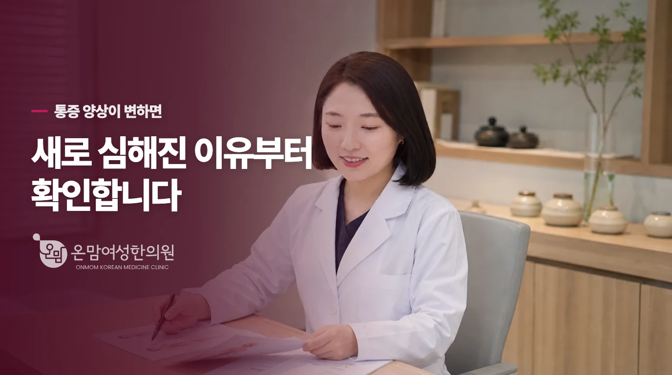 예전과 다르게 아프기 시작했다면