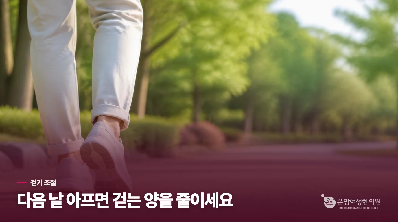 신발을 바꿔도 보행량을 줄여야 하는 이유