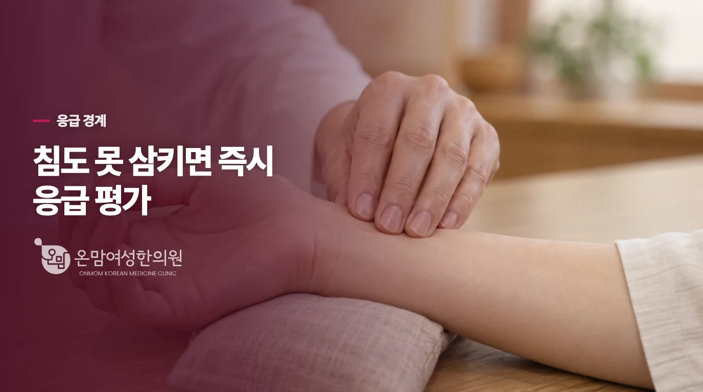 침도 못 삼키거나 숨이 차면 어디로 가야 할까요?