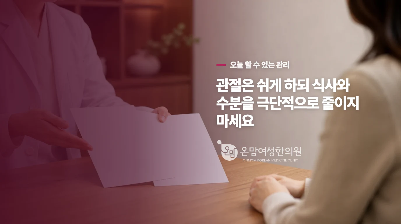아픈 동안에는 관절을 보호하고 탈수를 피하세요