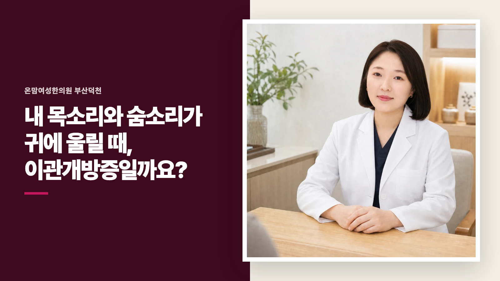 내 목소리와 숨소리가 귀에 울릴 때, 이관개방증일까요?