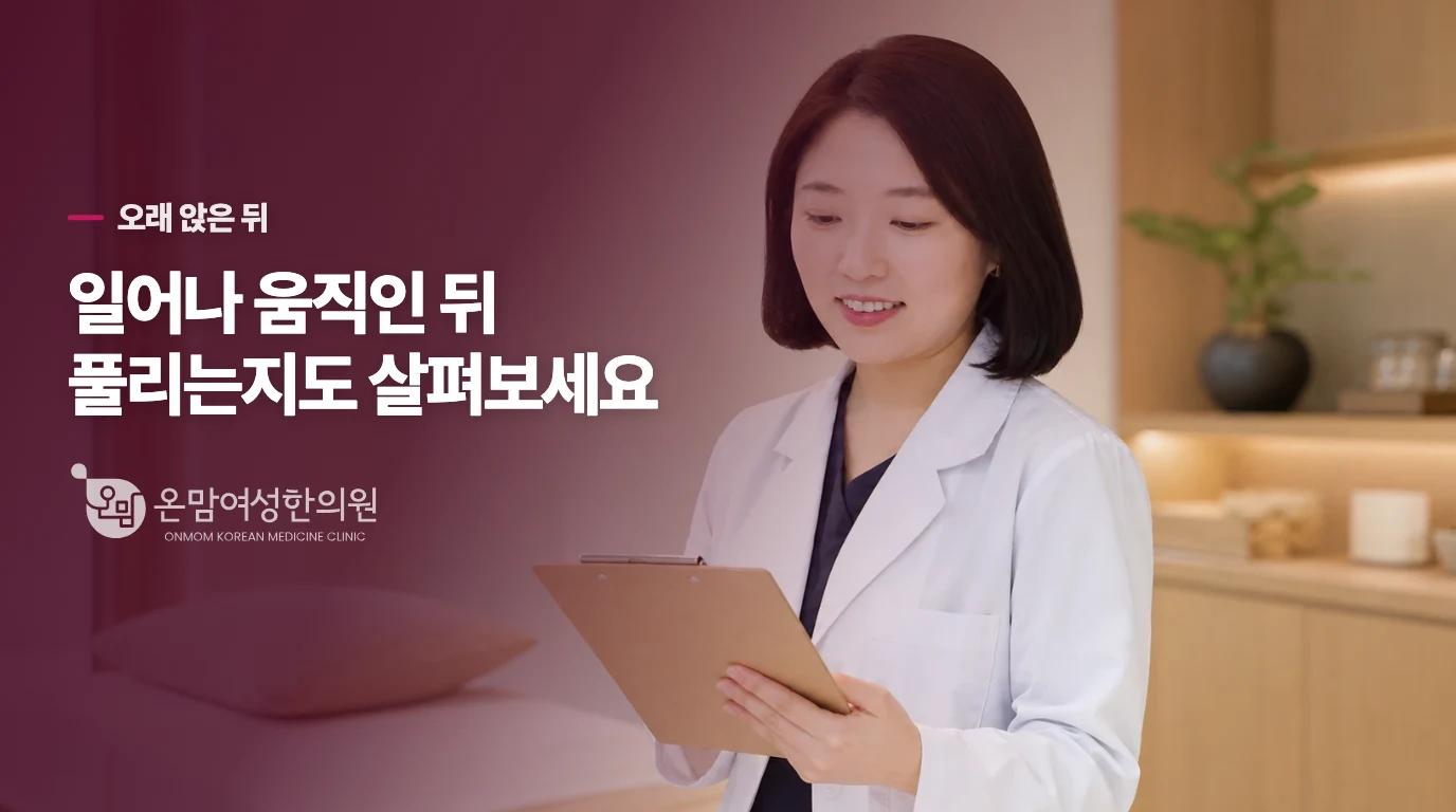 책상 앞에서는 괜찮다가 일어설 때 더 굳는다면