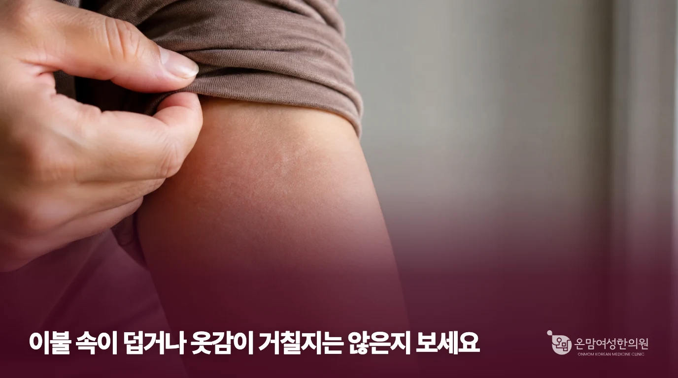 소매와 피부가 닿는 부위를 살피는 생활 장면