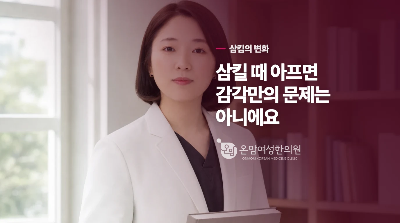 삼킬 때 아프거나 음식이 멈추면 감각만의 문제로 보지 않습니다