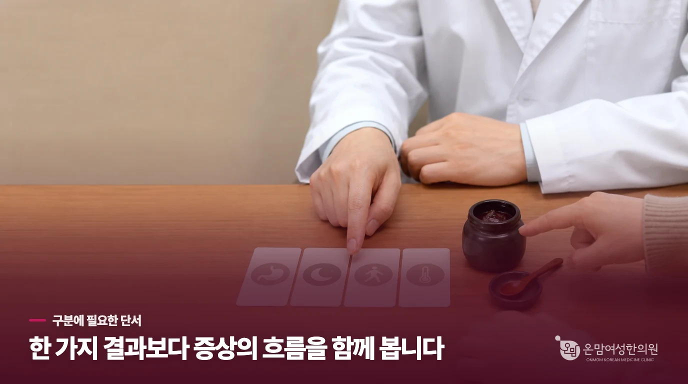 갑자기 얼굴이 확 달아오르고 잠을 설칠 때, 열만 내리면 될까요?
