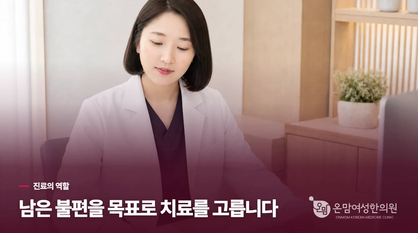 한약과 침치료는 갑상선 약을 대신하기보다 남은 불편에 맞춥니다