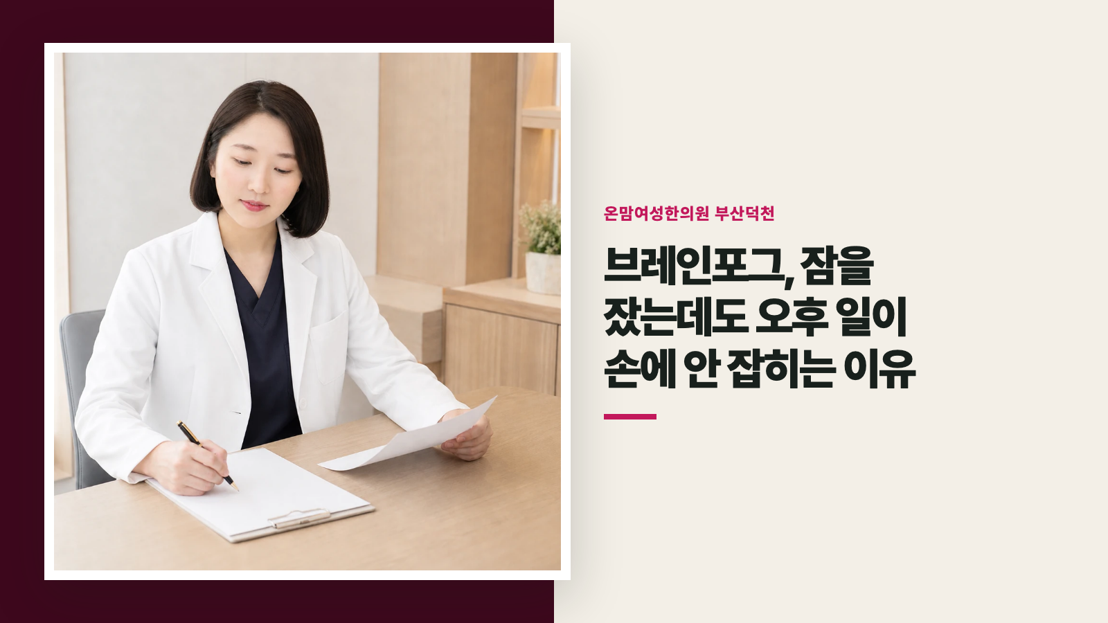 브레인포그, 잠을 잤는데도 오후 일이 손에 안 잡히는 이유