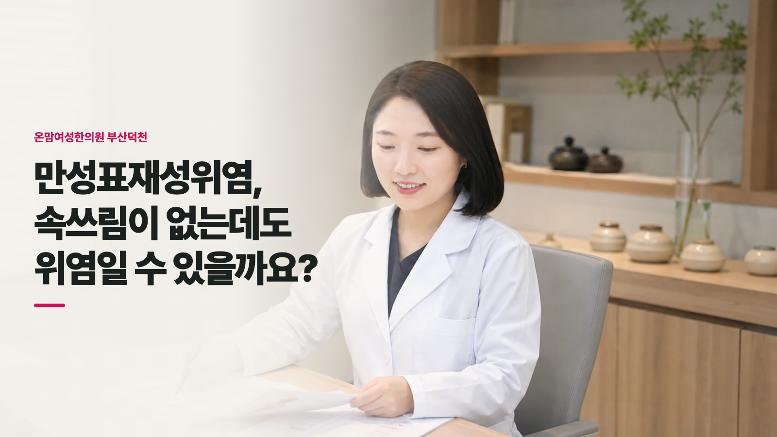 만성표재성위염, 속쓰림이 없는데도 위염일 수 있을까요?