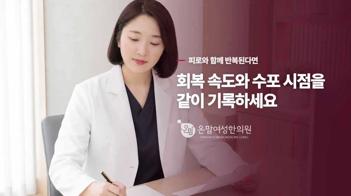 기허氣虛 상태와 단순 피로감의 차이를 비교해 보세요.