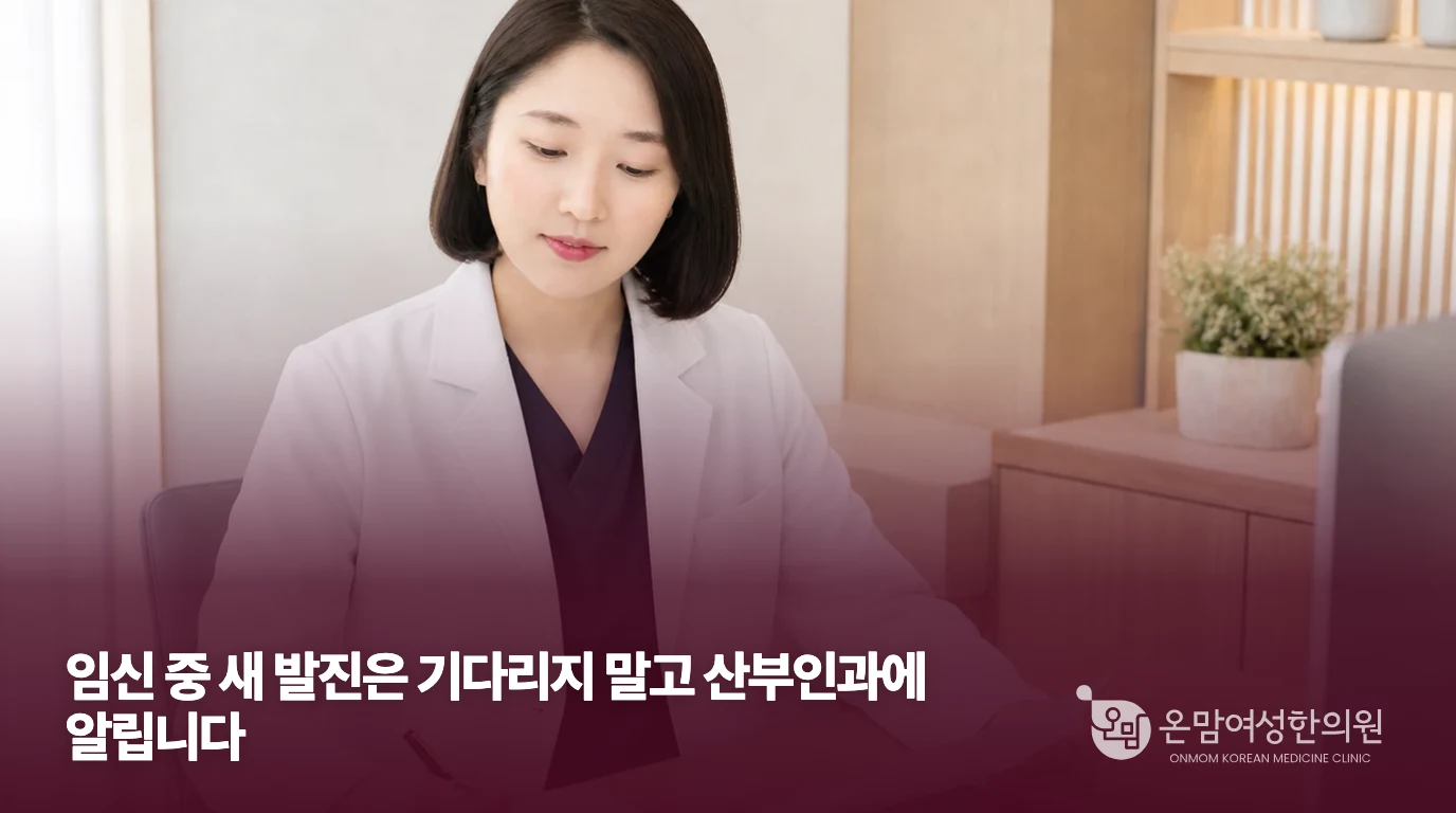 기록을 작성하는 온맘여성한의원 부산덕천 승인 의료진 사진