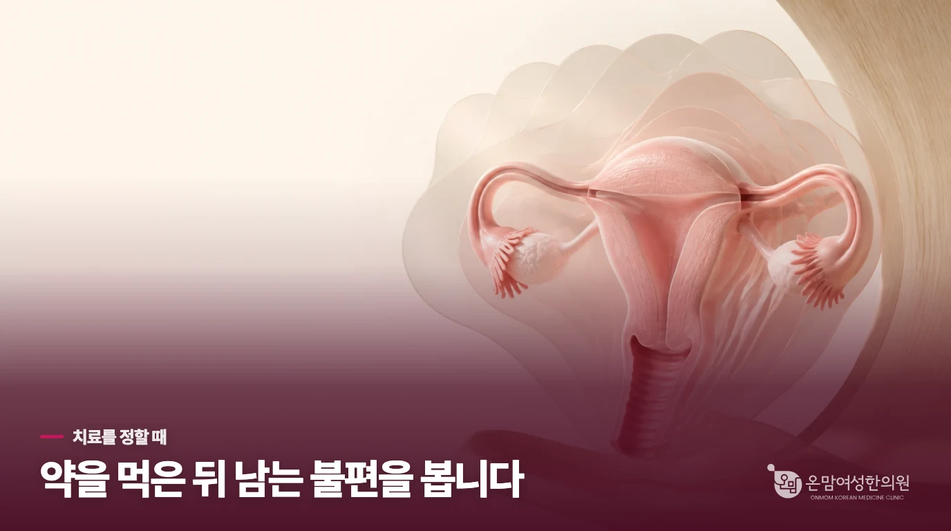 같은 첫날 통증이어도 무엇이 남는지가 다릅니다