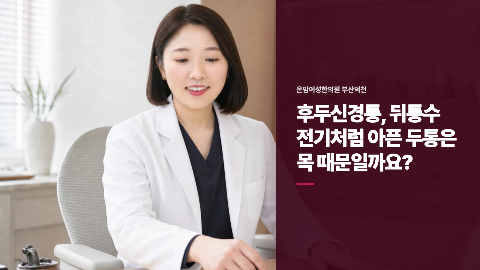 후두신경통, 뒤통수 전기처럼 아픈 두통은 목 때문일까요?