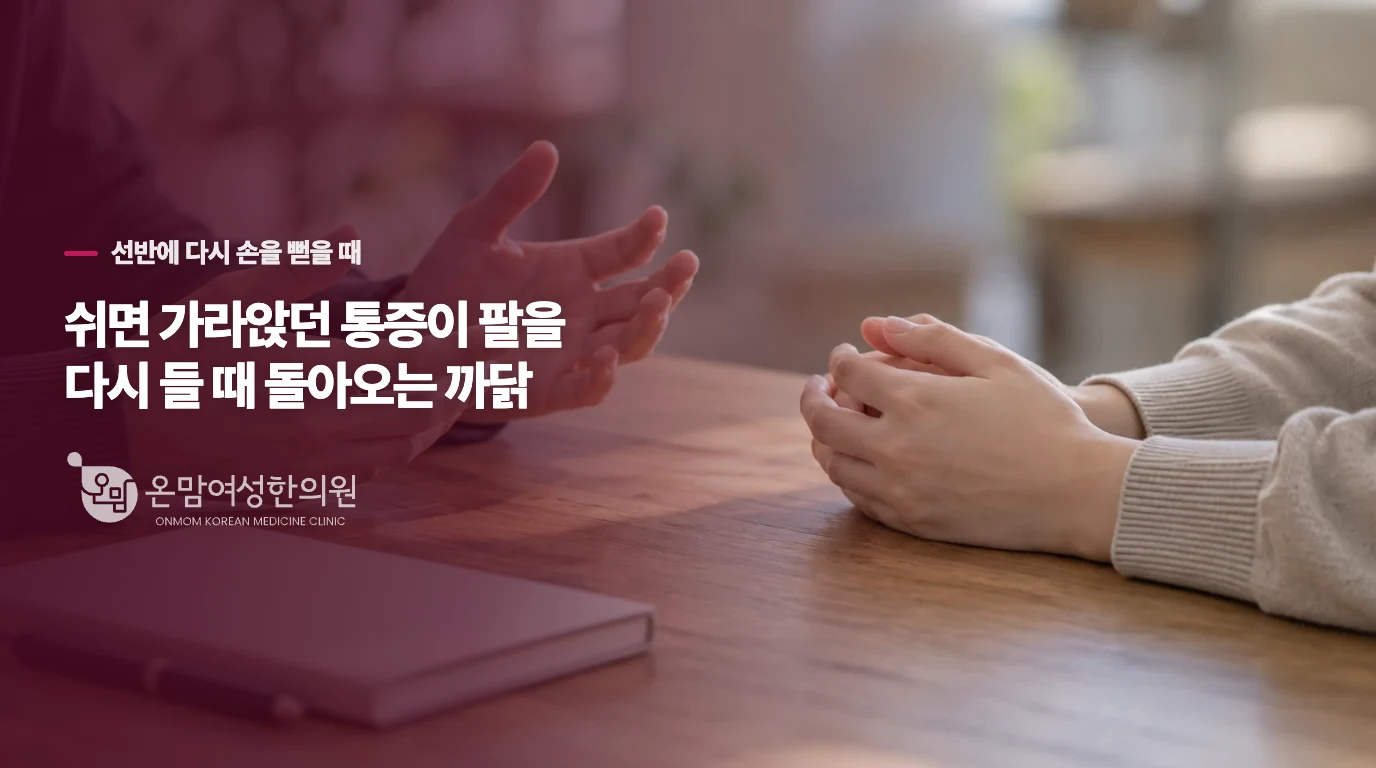 쉬면 가라앉던 통증이 팔을 다시 들 때 돌아오는 까닭