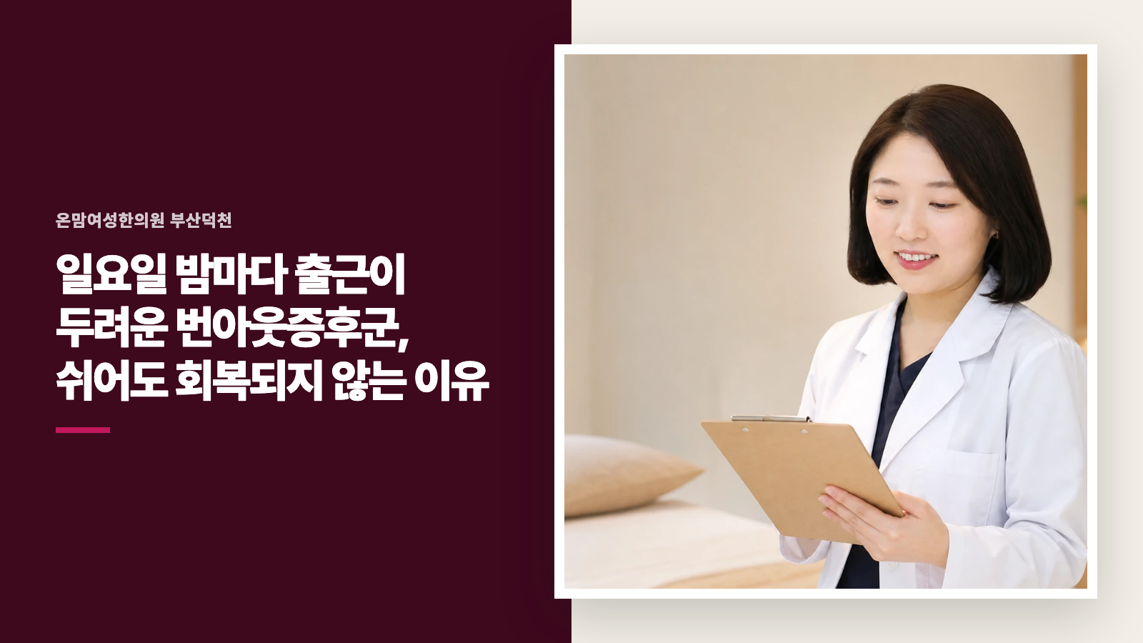 일요일 밤마다 출근이 두려운 번아웃증후군, 쉬어도 회복되지 않는 이유