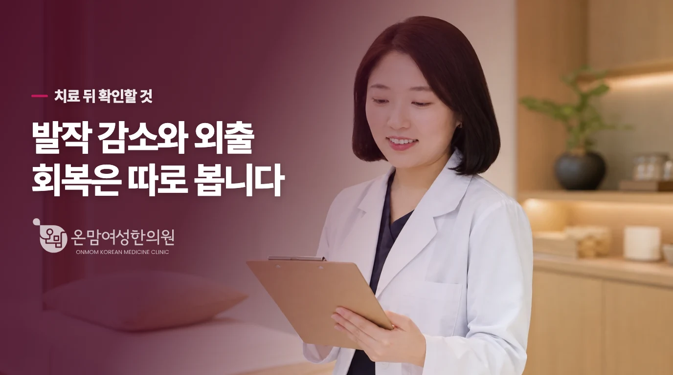 발작 횟수가 줄어도 외출을 피한다면 치료 목표가 남아 있습니다