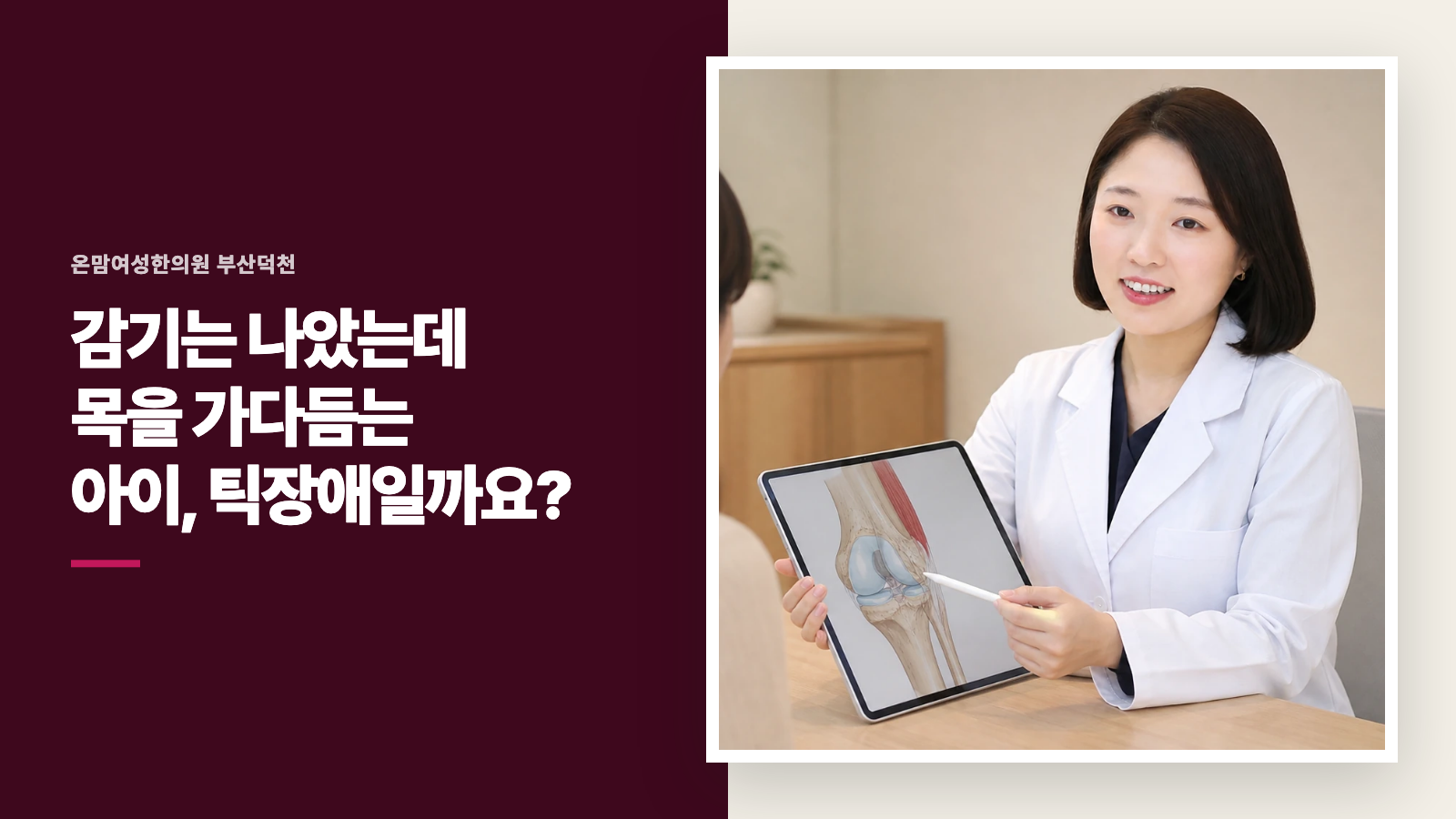 감기는 나았는데 목을 가다듬는 아이, 틱장애일까요?