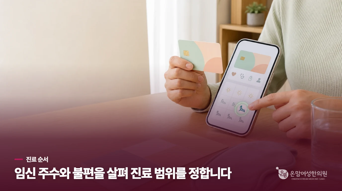결제 가능 여부와 진료 순서는 따로 정합니다