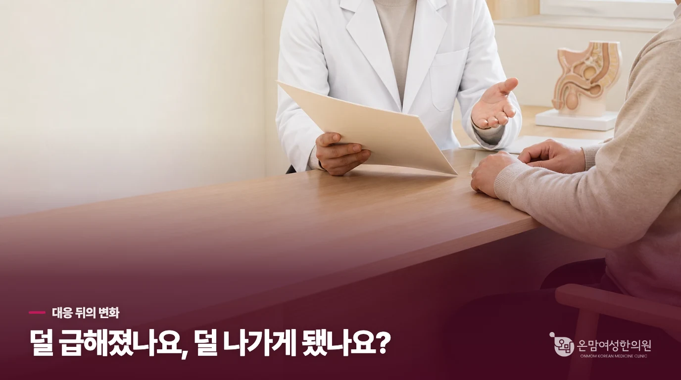 미리 화장실을 찾게 될 때, 무엇이 달라졌나요?