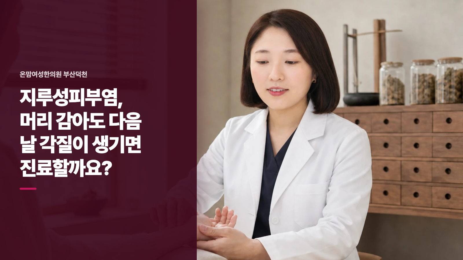 지루성피부염, 머리 감아도 다음 날 각질이 생기면 진료할까요?