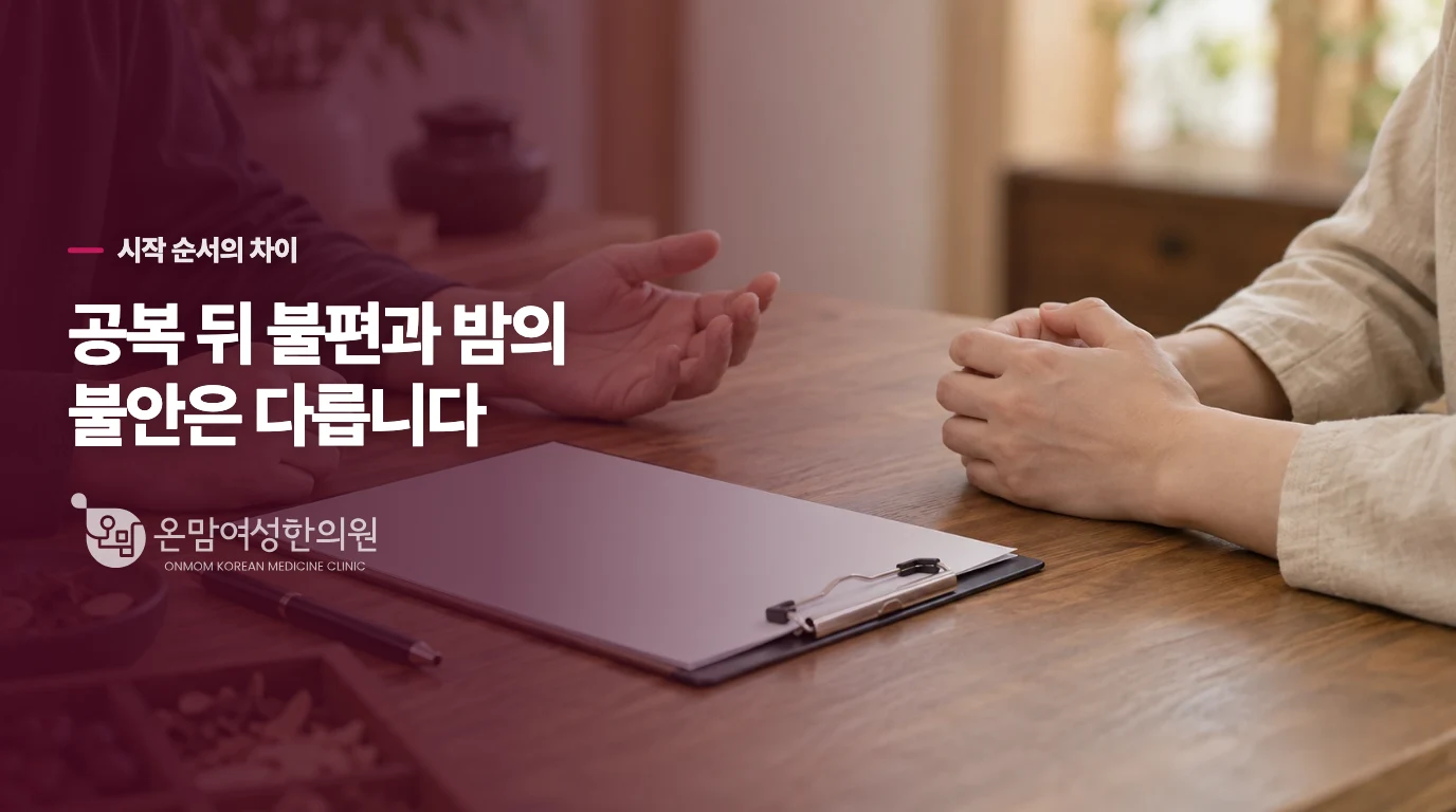공복 뒤 식은땀과 밤의 두근거림은 같은 질문으로 묶을 수 없습니다