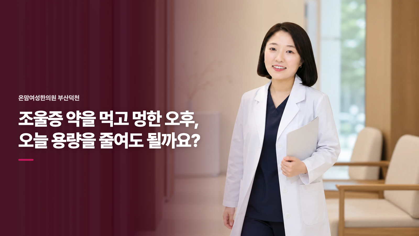 조울증 약을 먹고 멍한 오후, 오늘 용량을 줄여도 될까요?
