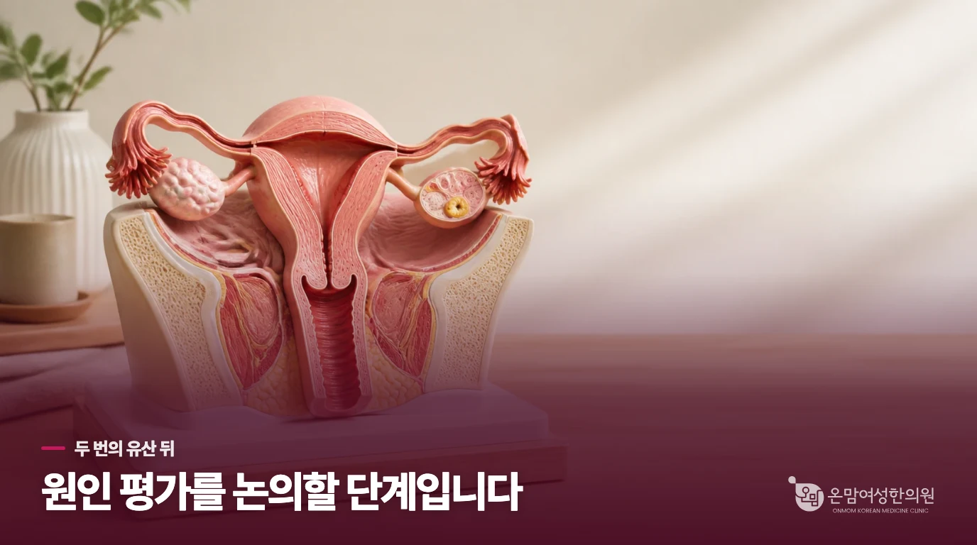두 번이면 원인 평가를 상의할 단계입니다