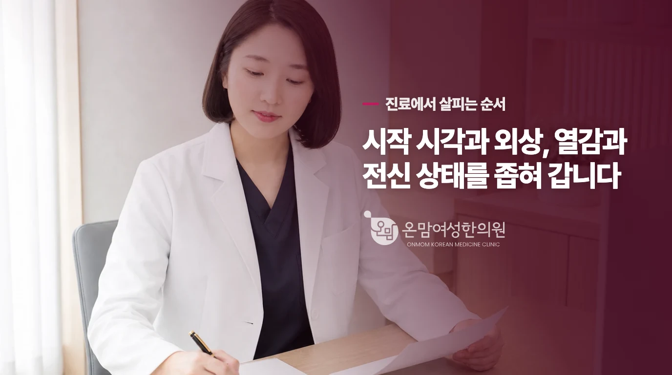 진료실에서는 시작 시각과 관절 상태를 좁혀 봅니다