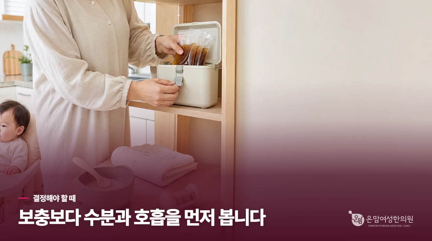 아기한약을 결정하는 순서는 따로 있습니다