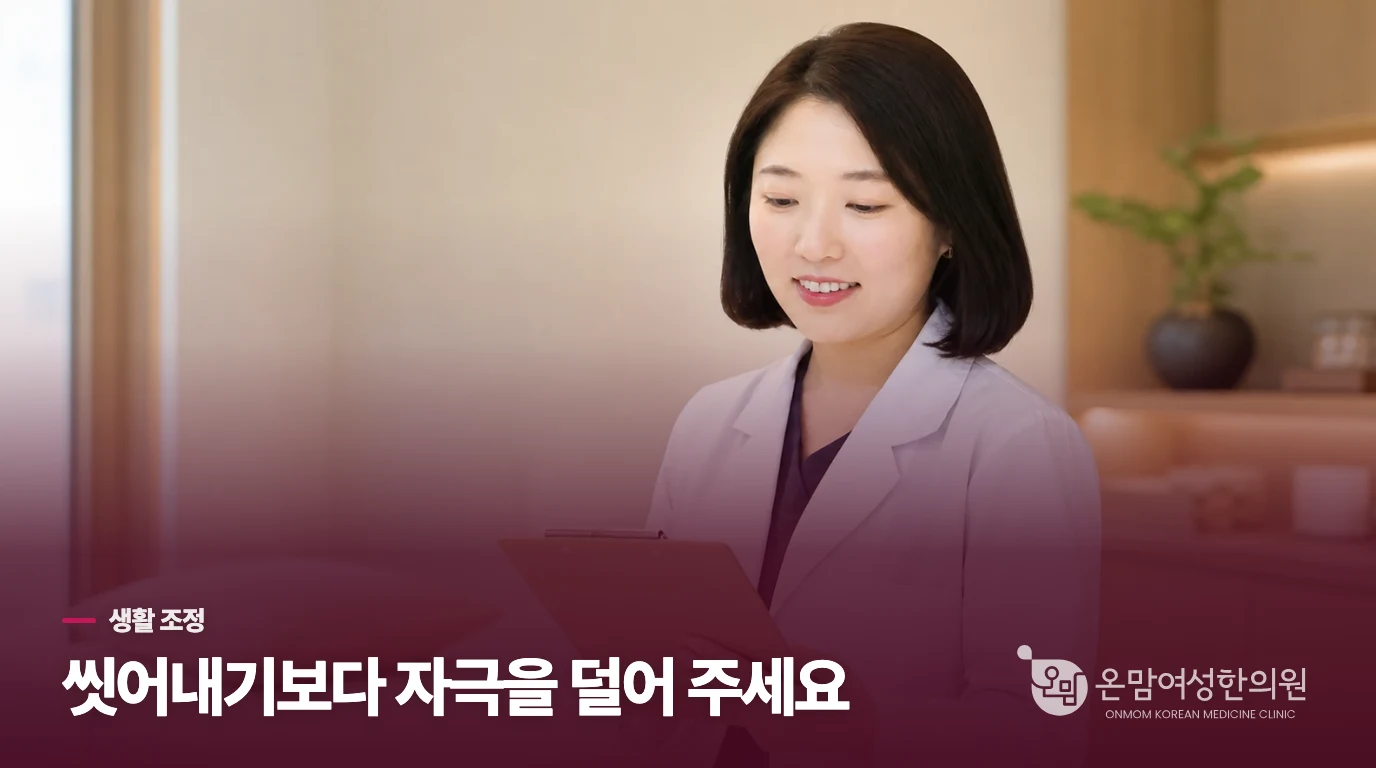 집에서 바꿔볼 것은 자극과 마찰입니다