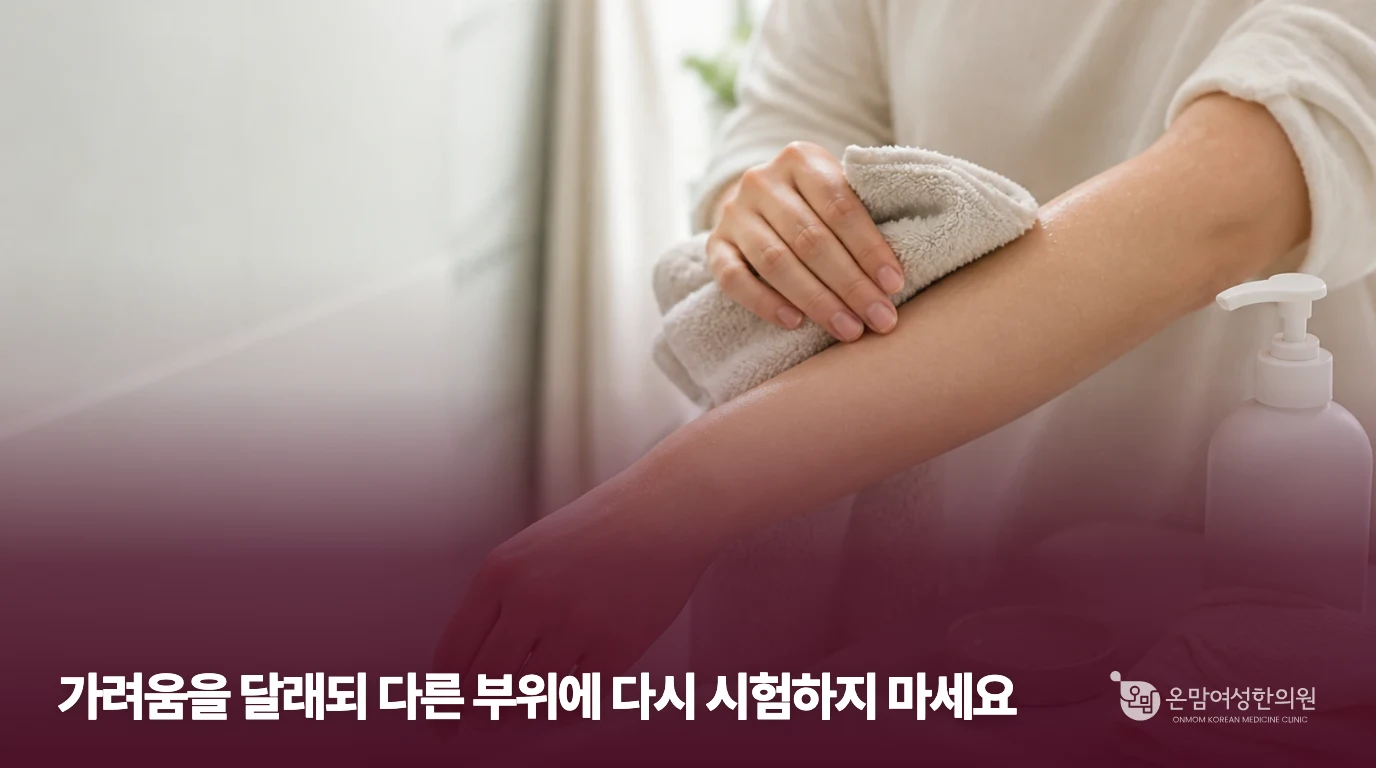 팔에 시원한 수건을 대는 일반 피부 관리 예시