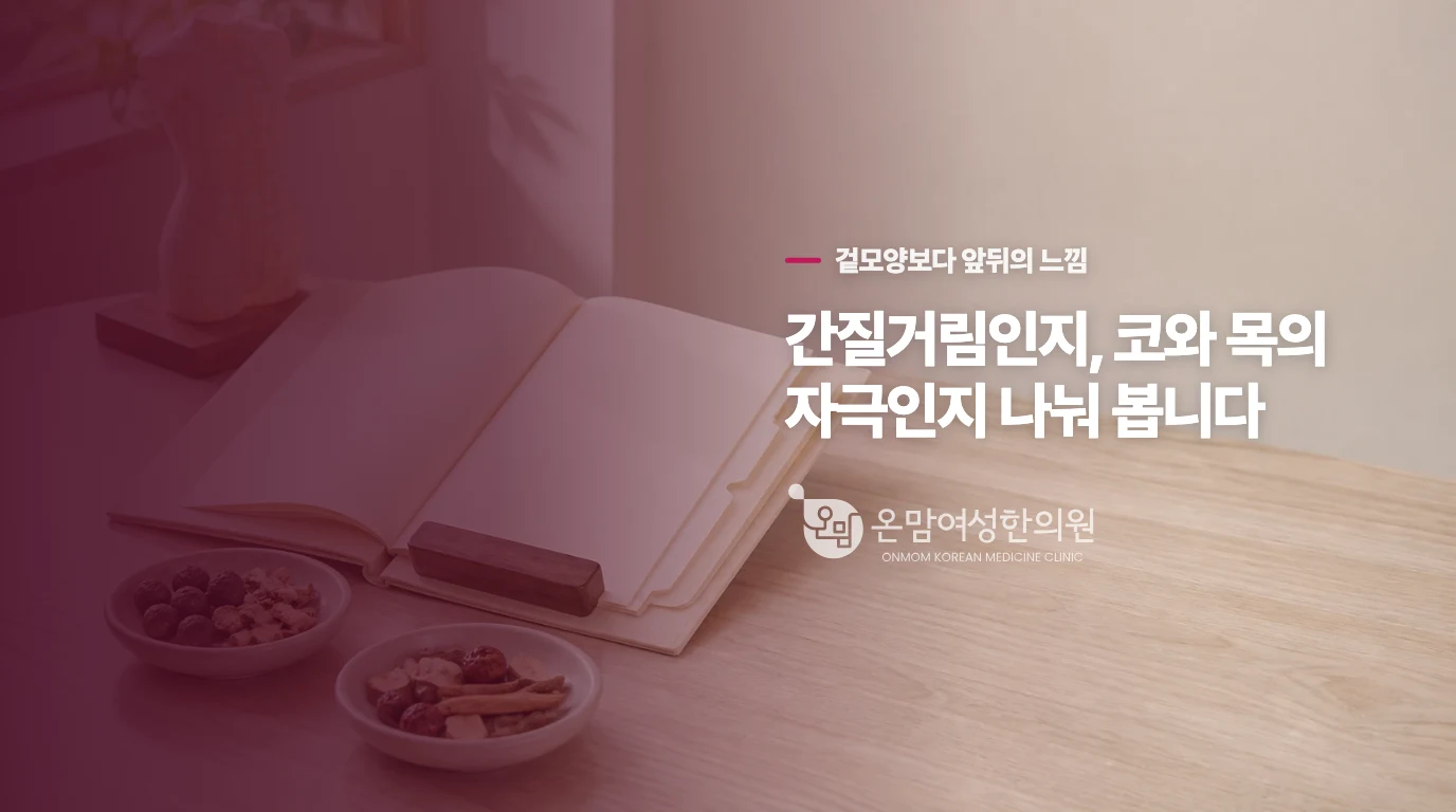 눈 깜빡임과 헛기침, 버릇과 구분하는 단서