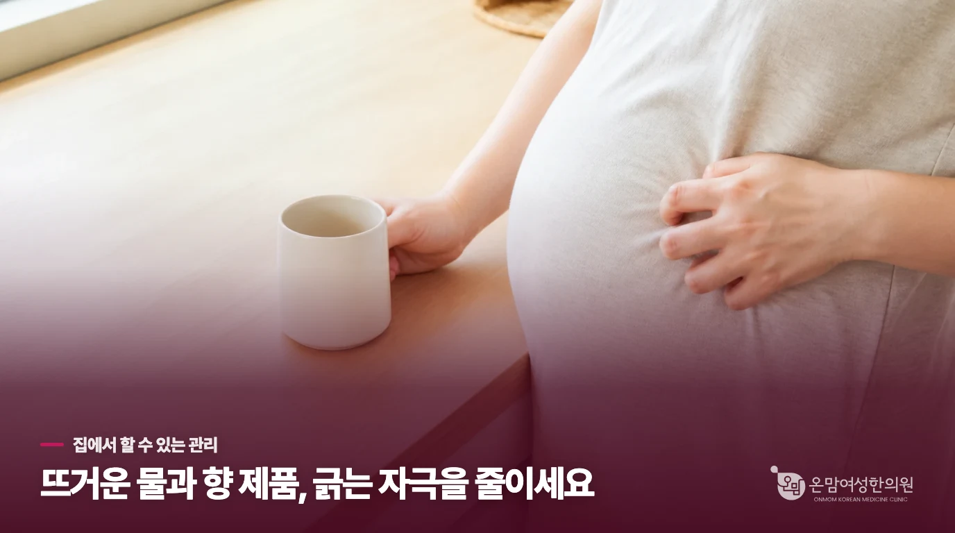 피부가 가려울 때는 씻는 법부터 바꿔보세요
