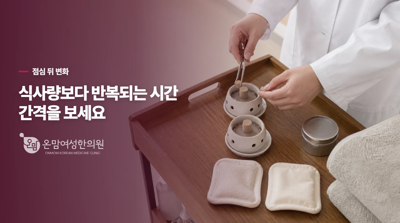 점심 뒤 더 흐려진다면 식사와 활동량도 살펴보세요