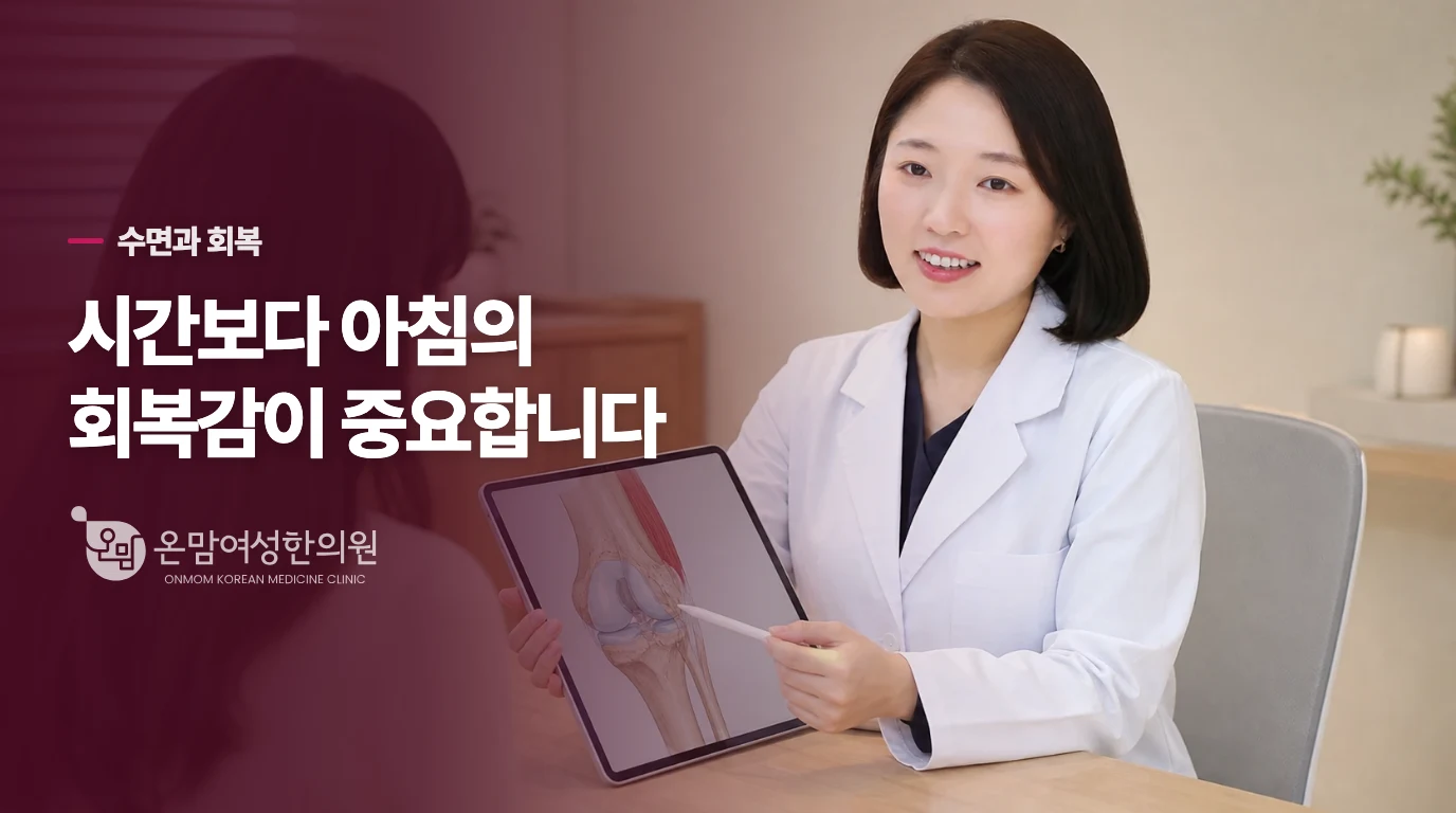 잠을 잤는데도 개운하지 않다면 수면 시간을 다시 읽어야 합니다