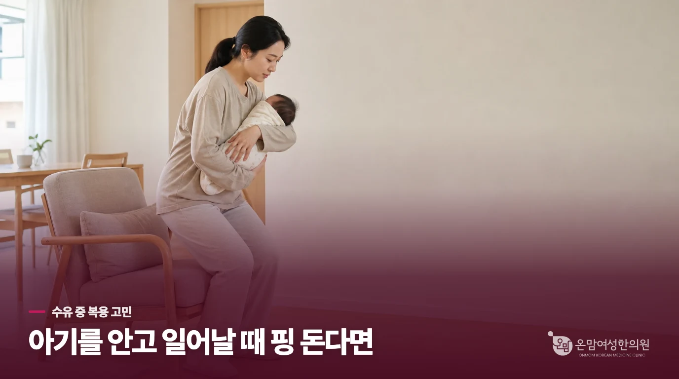 아기를 안고 일어날 때 어지럽다면