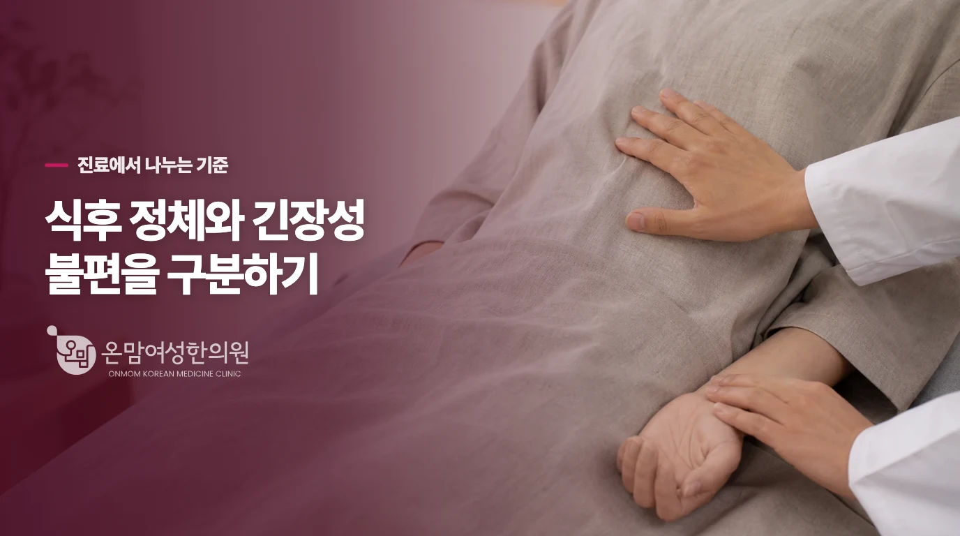 진료실에서는 식사와 증상의 시간 차이를 묻습니다