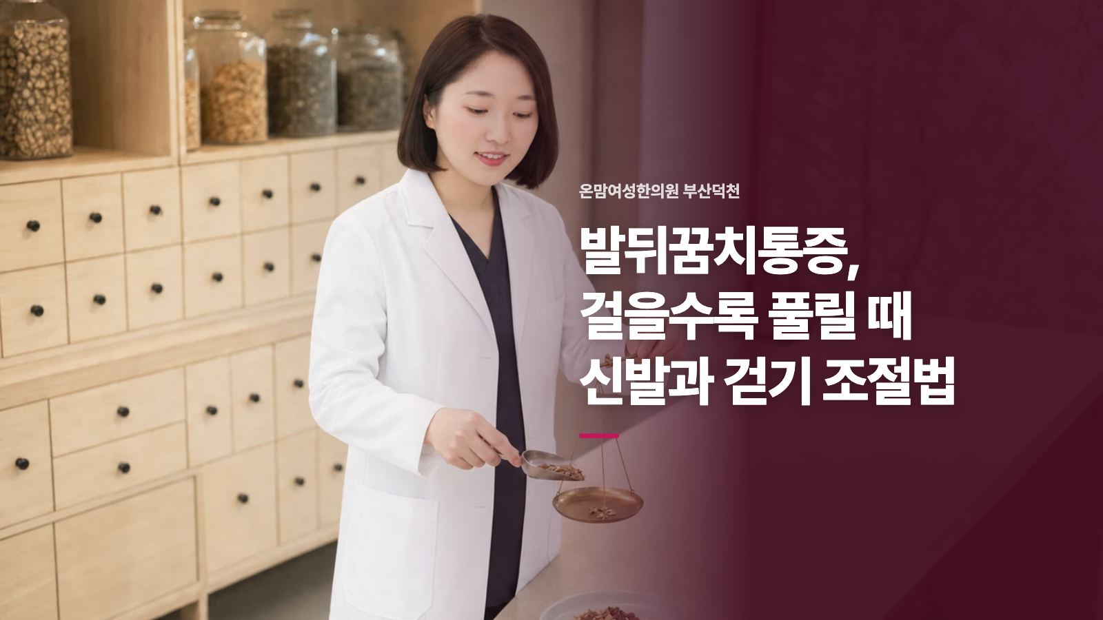 발뒤꿈치통증, 걸을수록 풀릴 때 신발과 걷기 조절법