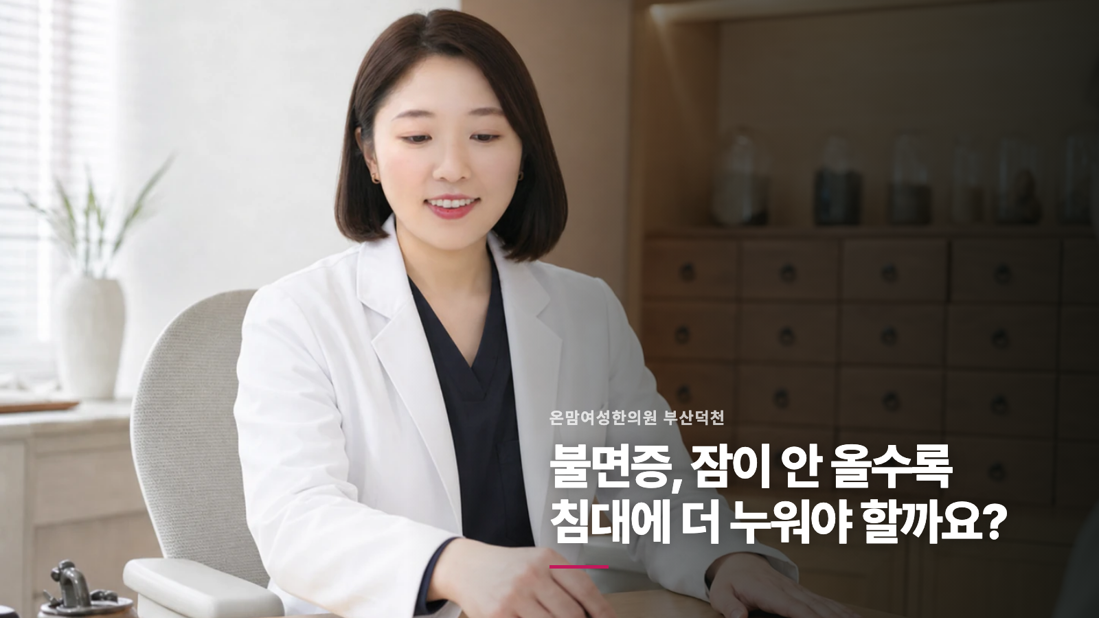 불면증, 잠이 안 올수록 침대에 더 누워야 할까요?