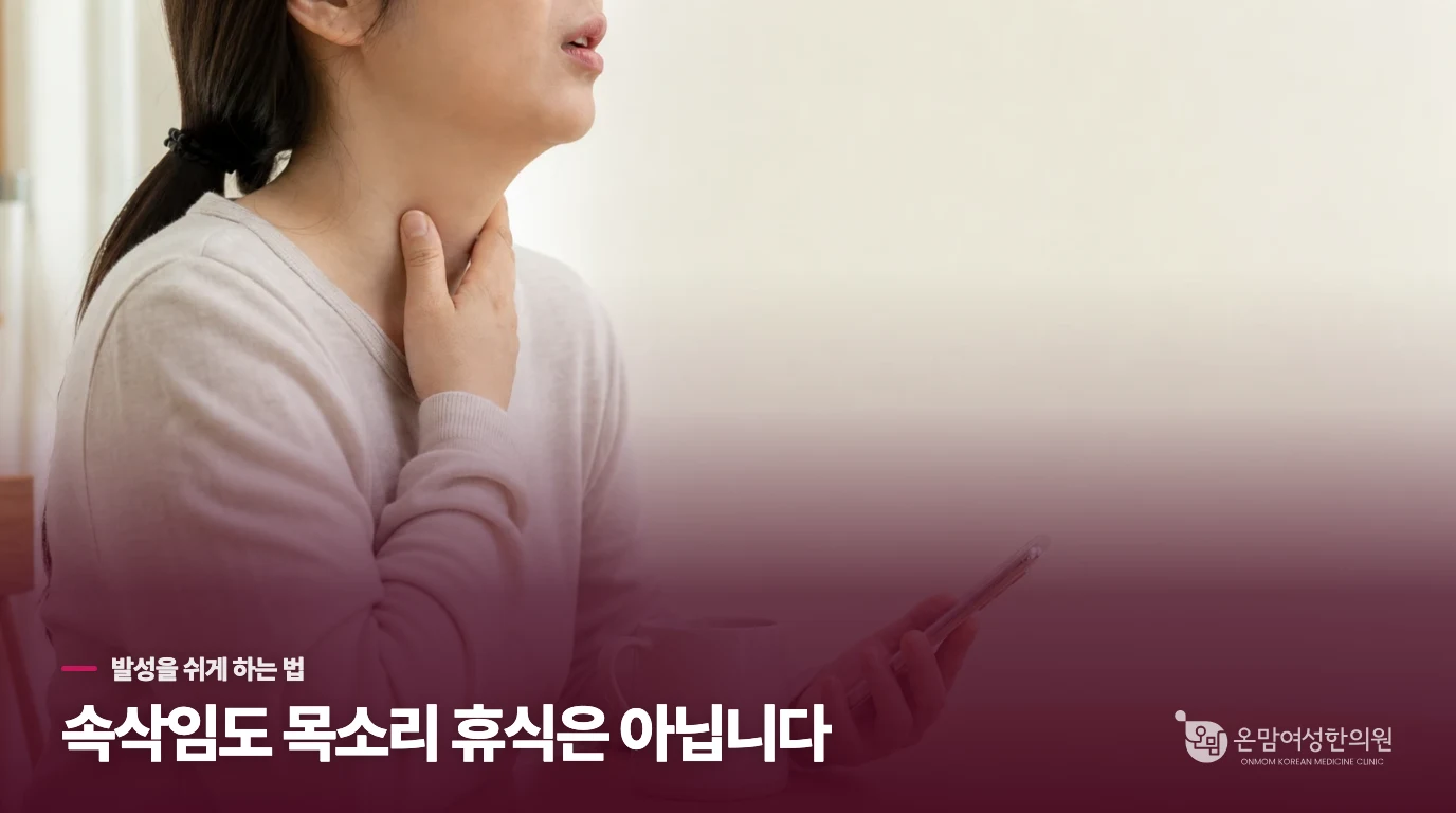 쉰 목소리인데 속삭이면 목을 덜 쓸까요?