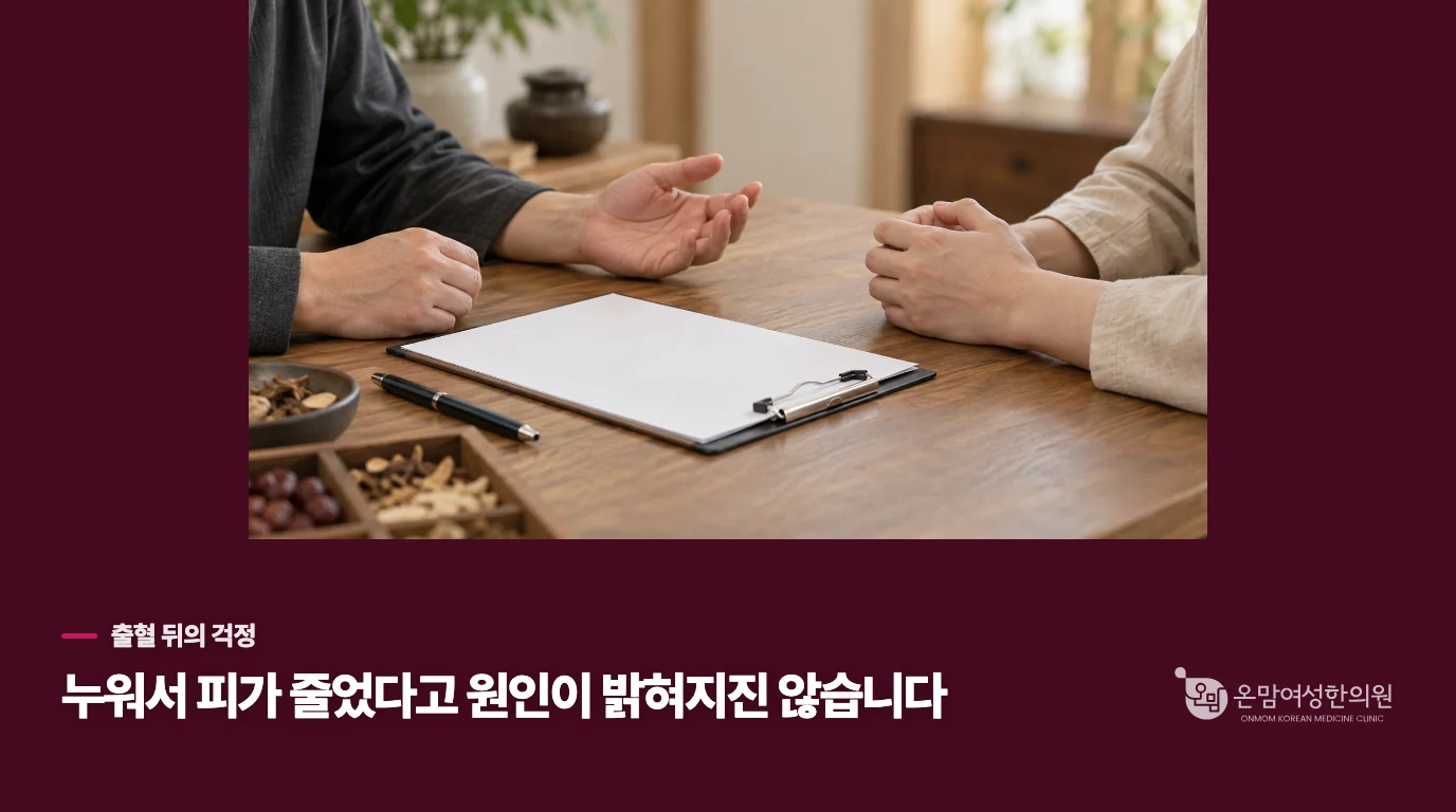 피가 비친 뒤, 움직인 것이 원인처럼 느껴질 때