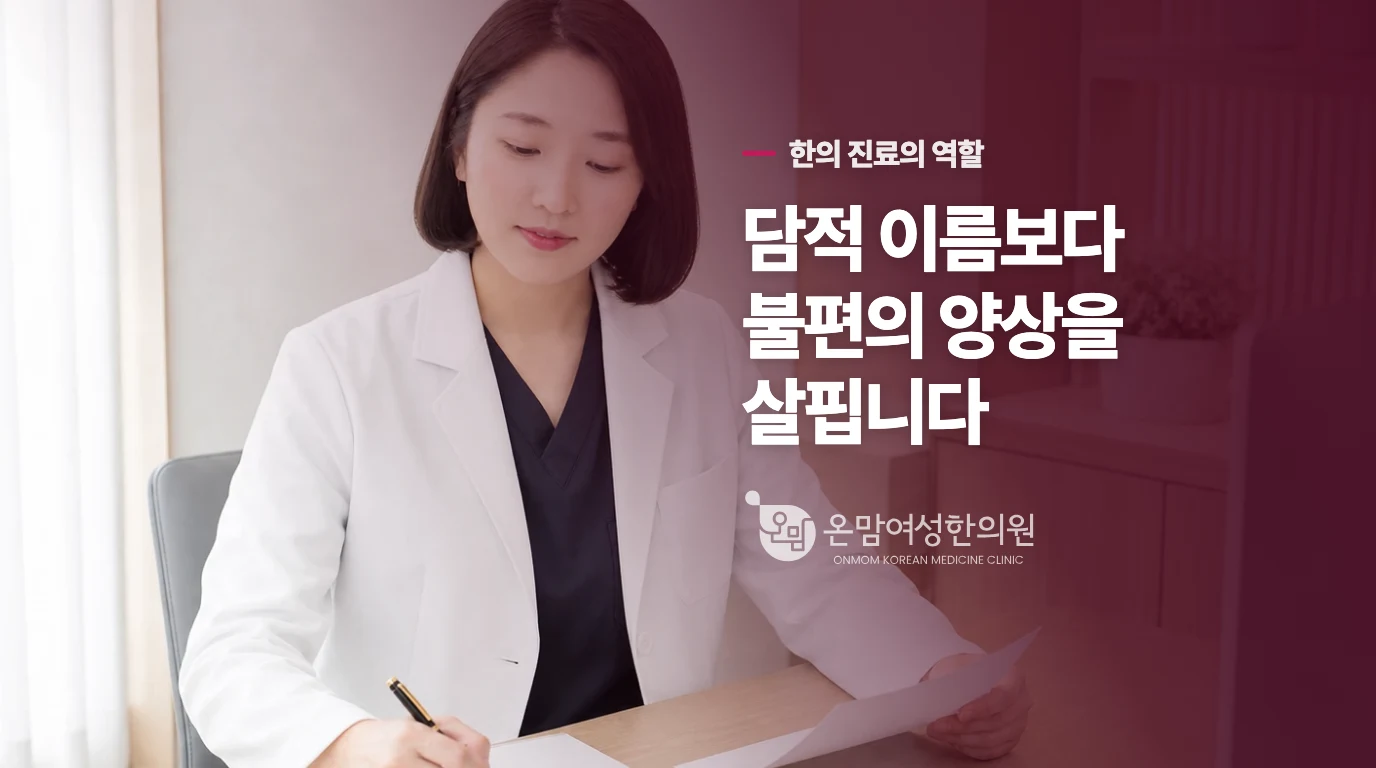 한의 진료에서는 담적병을 어떻게 살피나요?
