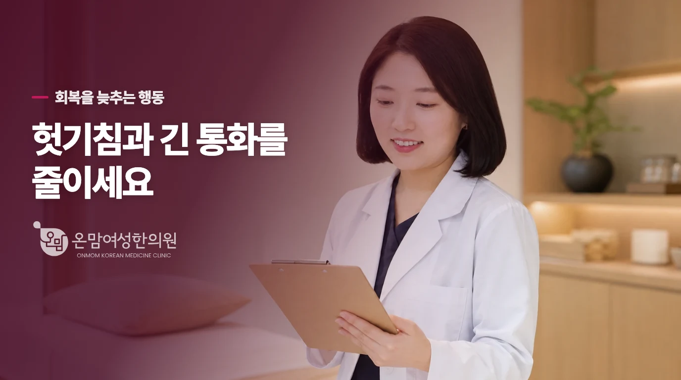 헛기침과 장시간 통화를 다른 행동으로 바꾸세요
