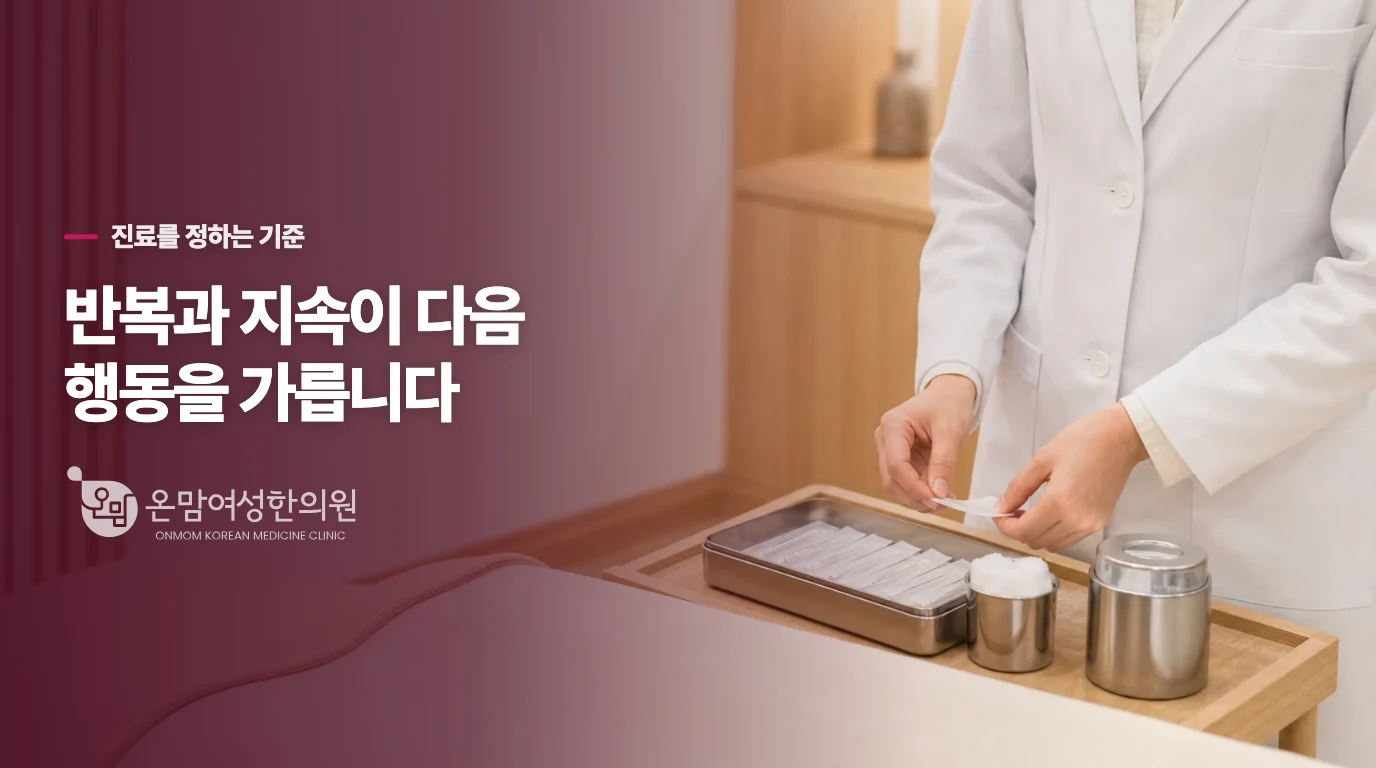 다음 날까지 남는 일이 반복되면 진료를 잡으세요