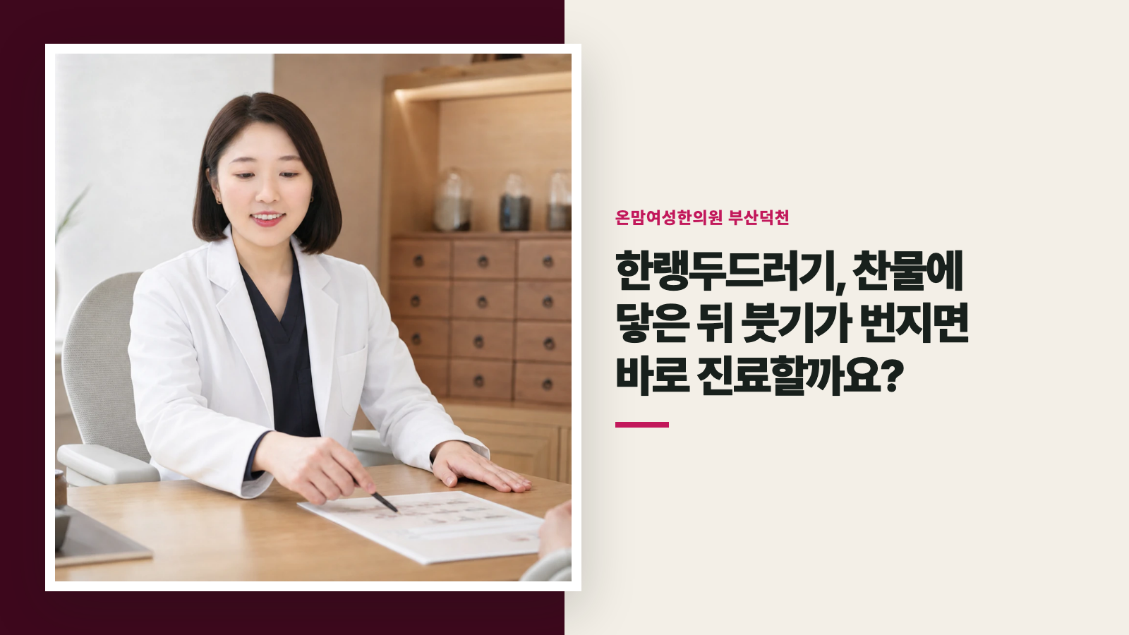 한랭두드러기, 찬물에 닿은 뒤 붓기가 번지면 바로 진료할까요?